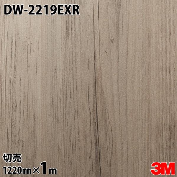 3M ダイノックシート ダイノックフィルム DW-2219EXR 屋外耐候性