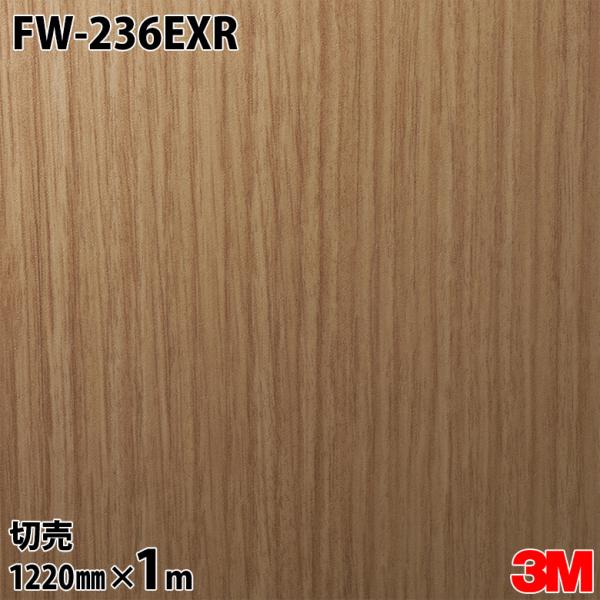 ダイノックシート 3M 3種類 まとめて4本 3M ダイノックシート ダイノックフィルム FW-236EXR 屋外耐候性