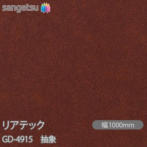 REATEC リアテック GD-4915 玄関ドアフィルム 抽象 W1000mm×1m単位切売 GD4915  壁紙 クロス sangetsu サンゲツ インテリア リフォーム