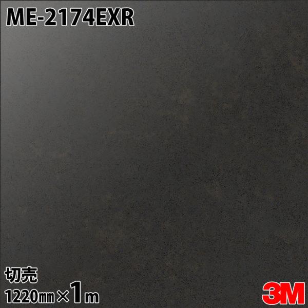 3M ダイノックシート ダイノックフィルム ME-2174EXR 屋外耐候性