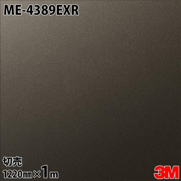 3M ダイノックシート ダイノックフィルム ME-4389EXR 屋外耐候性