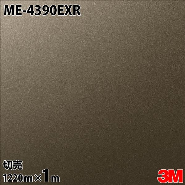 3M ダイノックシート ダイノックフィルム ME-4390EXR 屋外耐候性