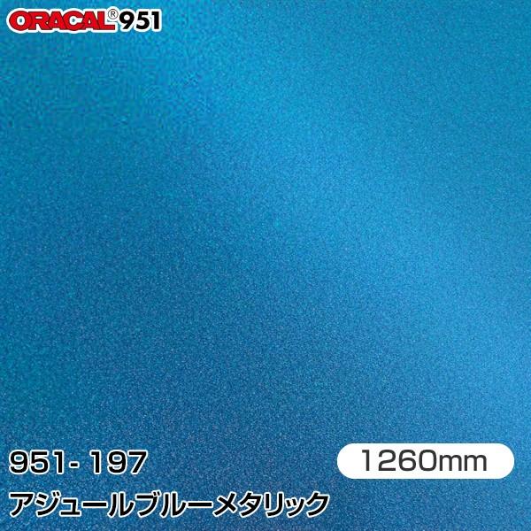 ラッピングシート 車 ORAFOL カーラッピングフィルム 951-197