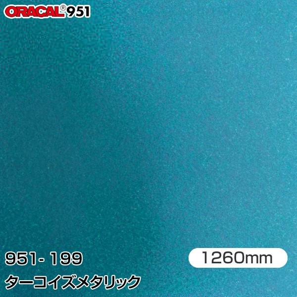 ラッピングシート 車 ORAFOL カーラッピングフィルム 951-199