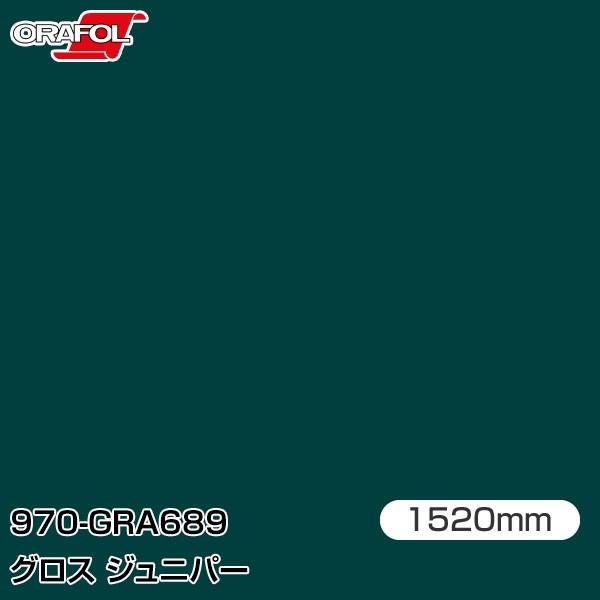 ラッピングシート 車 ORAFOL カーラッピングフィルム 970-GRA689