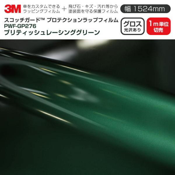 3M プロテクションラップフィルム 幅1524mm×1m単位切売 PWF-GP276