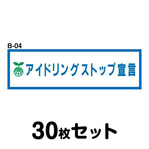 �G�R�h���C�u�X�e�b�J�[ �g���b�N�p�E30���Z�b�g W400mm×H120mm B-04 ��R�� �V�[�� ������^�] ���̖h�~ �Ǔ˖h�~ �����` �l�p ��40cm