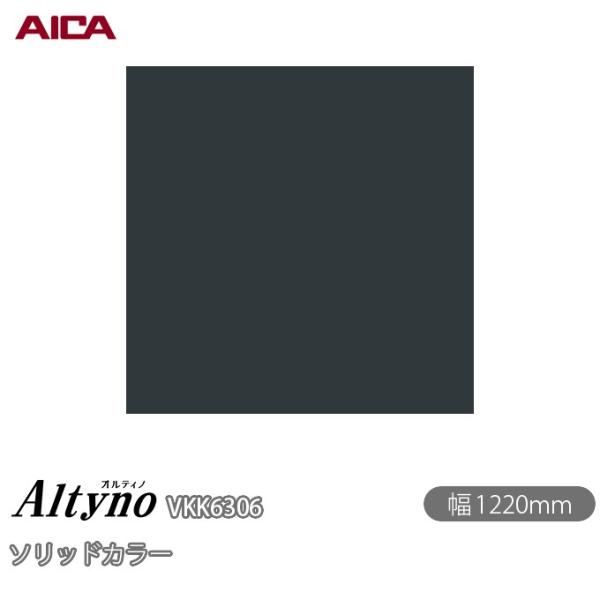 アイカ 粘着剤付き化粧フィルム オルティノ VKK-6306 抗菌加工 