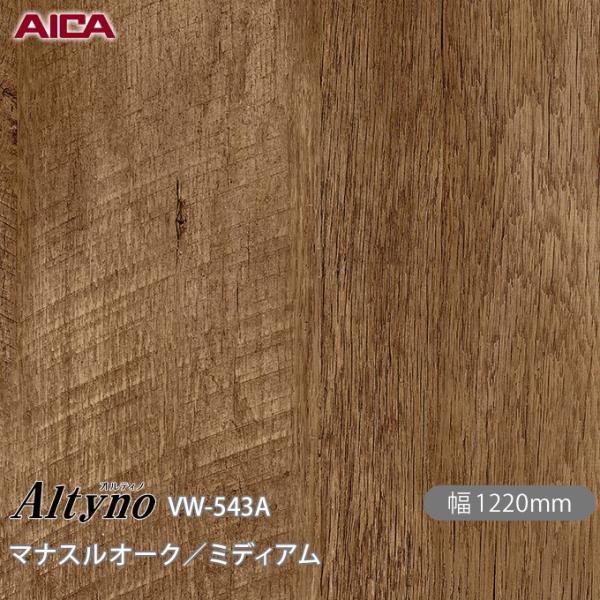 粘着剤付化粧フィルム オルティノ VW-543A オーク／プランクト 1220mm×1m単位切売 VW543A 壁紙 クロス インテリア リフォーム めるる CM