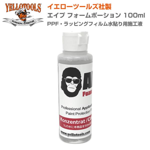 YELLOTOOLS イエローツールズ 水貼用洗剤100ml エイプ フォームポーション WFPOFO