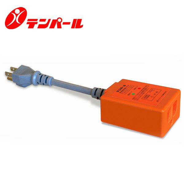 【在庫セール】テンパール スイッチ見張り番 再通電保護プラグ AOC15 テンパール AOC-15 スイッチ見張り番 再通電保護プラグ AOC15【取寄