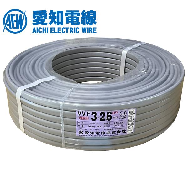 愛知電線 VAケーブル VVF 2.6mm×3C 600V 灰 100m巻 : 資材まー 愛知電線 VAケーブル VVF 2.6mm×3C 600V 灰 100m巻 : 資材まー