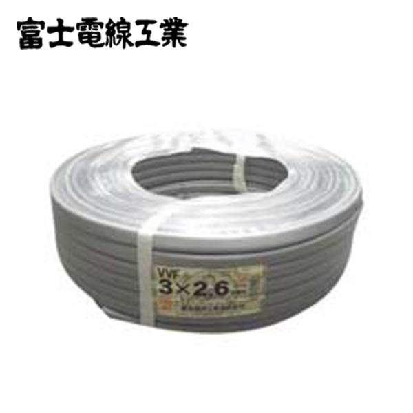 富士電線 BVA263 VVFケーブル 2.6mm×3心 100m巻 (灰色) VVF2.6mm×3C