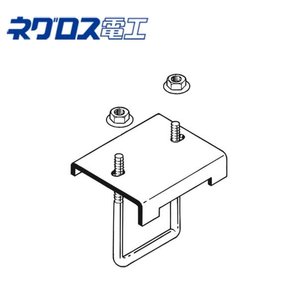 ネグロス電工 形鋼用交差支持金具 60個 型番 DH1UL（ネグロス電工 Z 