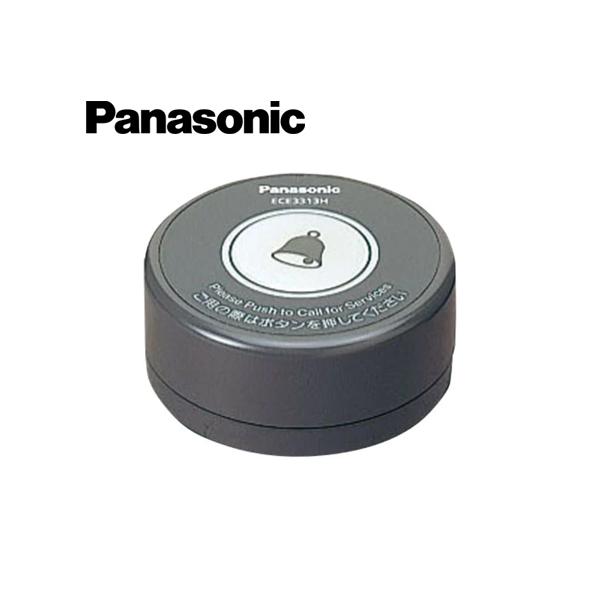 Panasonic/パナソニック ECE3313H 小電力型ワイヤレスサービスコール 卓上発信器 ダークグレー【取寄商品】
