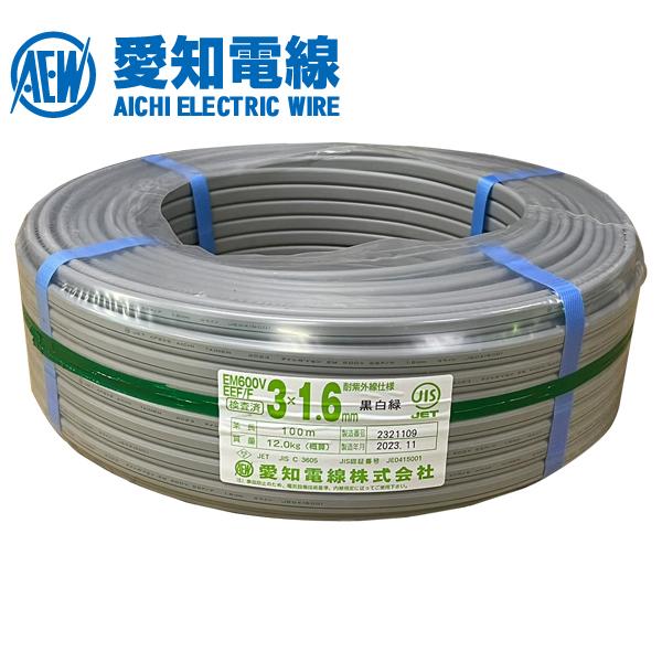 愛知電線 EM-EEF1.6mm×3C 600V G線黒白緑 100m巻 : 資材まーけっと 