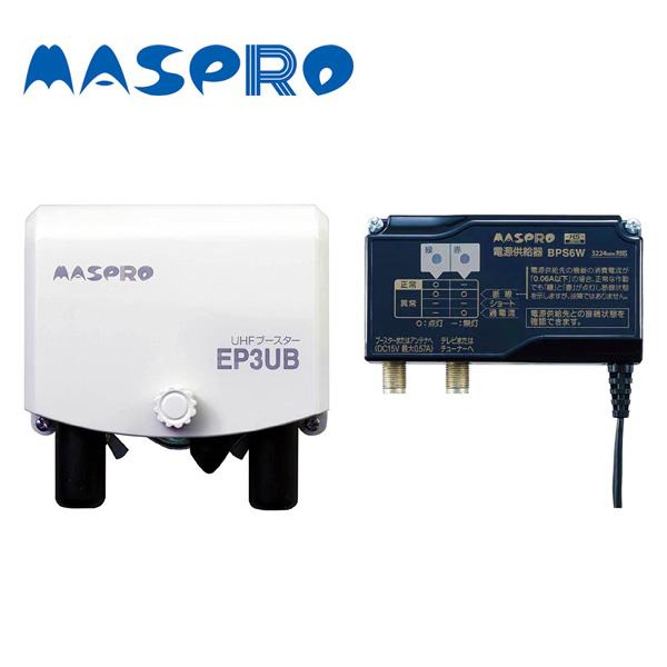 AASPRO UHFブースター EP3UB マスプロ（MASPRO） MASPRO/マスプロ電工 EP3UB UHFブースター 利得