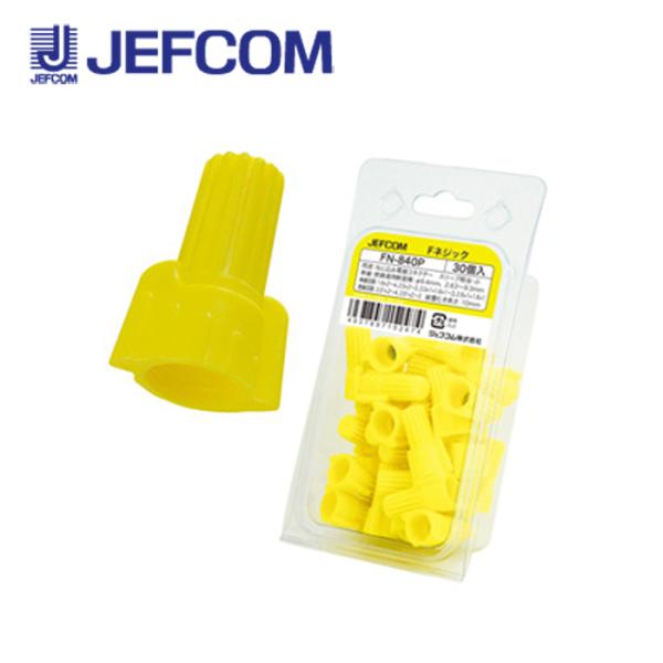 ジェフコム FN-840P Fネジック イエロー 30個入【取寄商品】