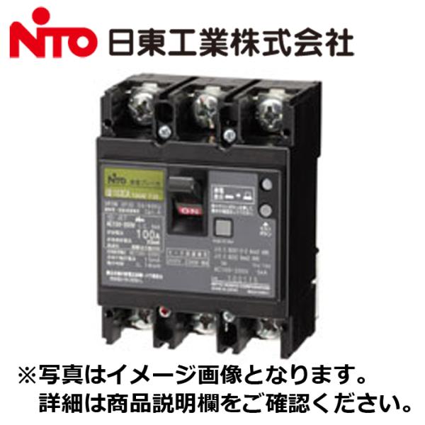 日東工業 GE103CA3P75AF30 漏電ブレーカ(協約形) Eシリーズ・Cタイプ
