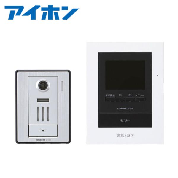 アイホン（aiphone） JTS-2AE-T テレビドアホンセット(録画機能付)【取