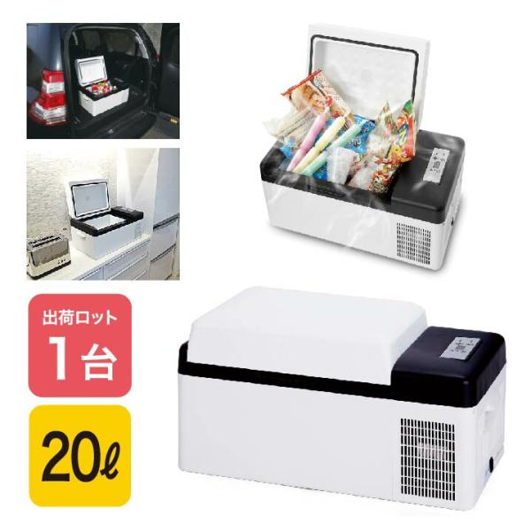 ‘-20°C設定の車載対応保冷庫◎室内でも車内でも大活躍！AC/DC両方対応！！◎ポータブルサイズで車内にも気軽に置くことができます ◎-20°Cで氷や保冷剤の保管が可能 ◎軽量設計で持ち運びも楽々サイズ:約570×320×320mm　重さ...