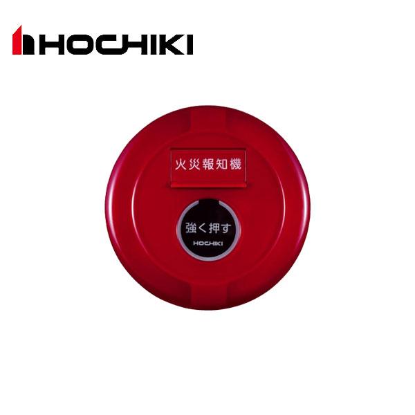 ホーチキ（HOCHIKI） PPH-1UW P型1級フラット型表示灯発信機 屋外型 防