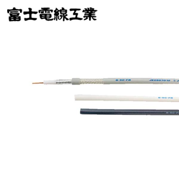 衛星放送受信用 同軸ケーブル S-5C-FB 100m 未使用 2個 富士電線 富士電線 S-5C-FB 衛星放送受信用同軸ケーブル シュリンク梱包 灰 100m