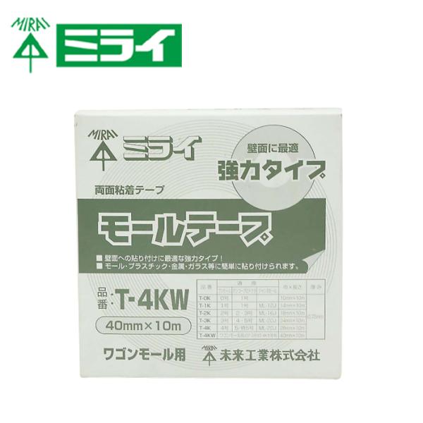 未来工業 T-4KW モールテープ (両面粘着テープ)