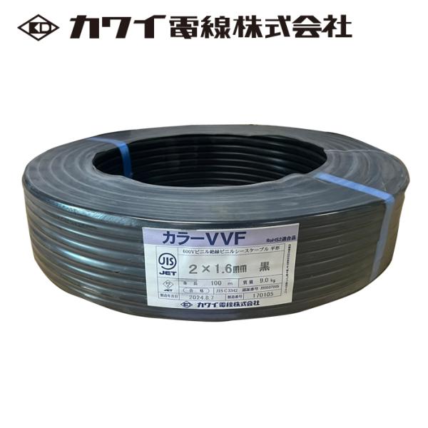 カワイ電線 VAケーブル VFF 1.6mm×2C 黒 600V 100m巻 : 資材まー カワイ電線 VAケーブル VFF 1.6mm×2C 黒 600V 100m巻 : 資材まー