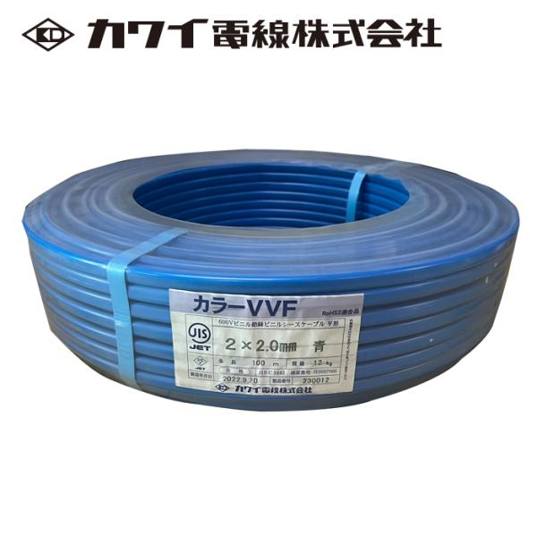 カワイ電線 VAケーブル VFF 2.0mm×2C 青 600V 100m巻 : 資材まー カワイ電線 VAケーブル VFF 2.0mm×2C 青 600V 100m巻 : 資材まー