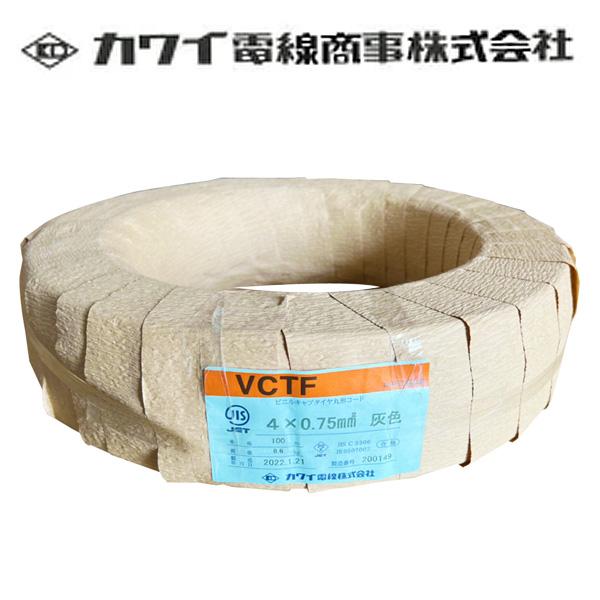 カワイ電線　VCTF 0.75 4 カワイ電線 VCTF ビニルキャブタイヤコード 300V 0.75sq×4C 100m巻