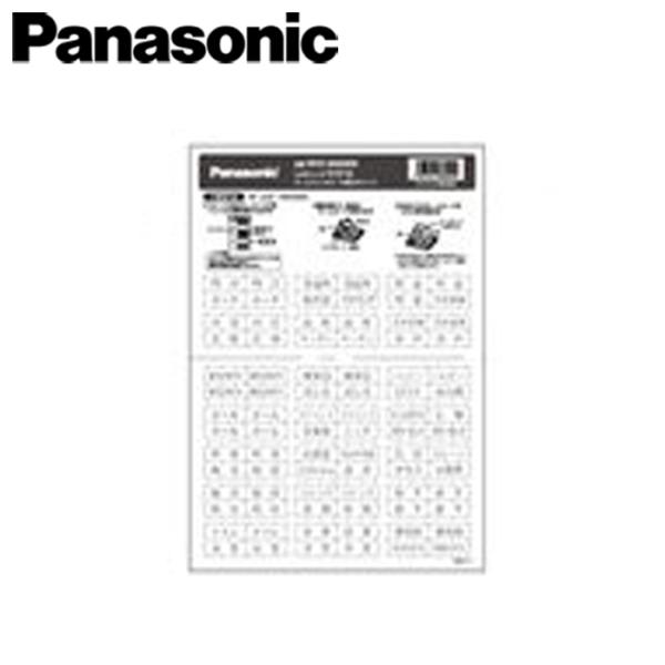 Panasonic/パナソニック WVC83210W ネームカード(廊下)