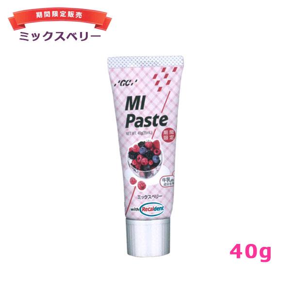 限定販売 Gc Mi Paste ジーシー Miペースト ミックスベリー 歯科用 ミネラルパック 071 歯材のお店 通販 Yahoo ショッピング
