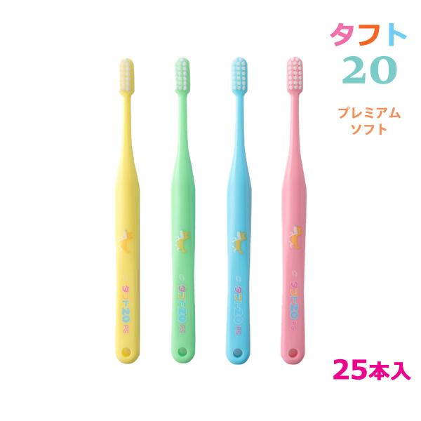 歯ブラシ タフト20 - 歯ブラシの人気商品・通販・価格比較 - 価格.com