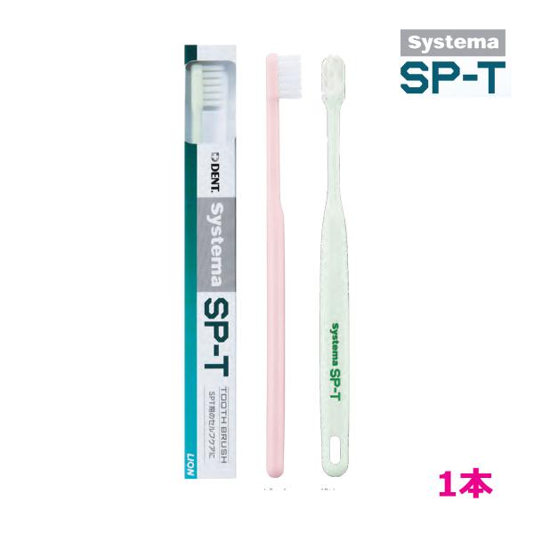 ライオン systema システマ SP-T 歯ブラシ 1本 【メール便対応:16本まで】 :L-SP-T-003:歯材のお店 - 通販 - Yahoo!ショッピング ライオン systema システマ SP-T 歯ブラシ 1本 【メール便対応:16本まで】 :L-SP-T-003:歯材のお店 - 通販 - Yahoo!ショッピング