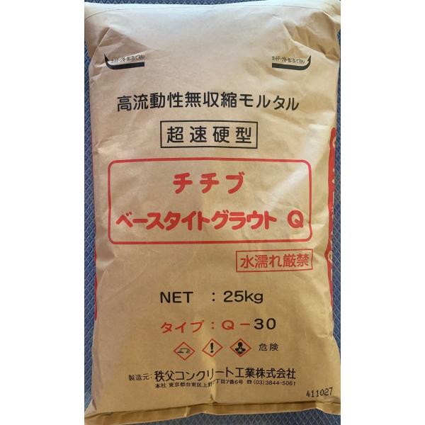 【梱包】ビニール袋による簡易梱包になります。ビニール袋内に一部、粉漏れなどが発生している場合があります。予めご容赦願います。超速硬セメントをベースに各種混和剤を展開した超速硬型無収縮グラウトです。【特徴】「短時間で所定の強度が得られます」「...