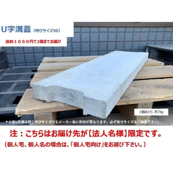 法人様限定 コンクリU字溝90用一種蓋L＝600mm お届けエリア本州