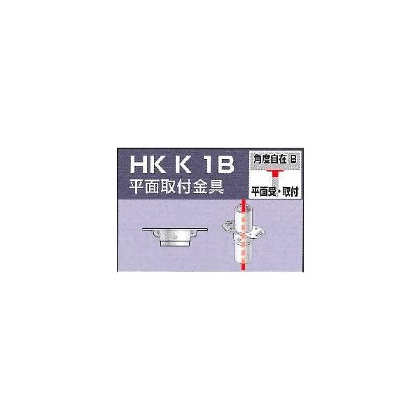 法人様限定 単管パイプジョイント ＨＫＫ １Ｂ平面取付金具 お届けエリア本州限定