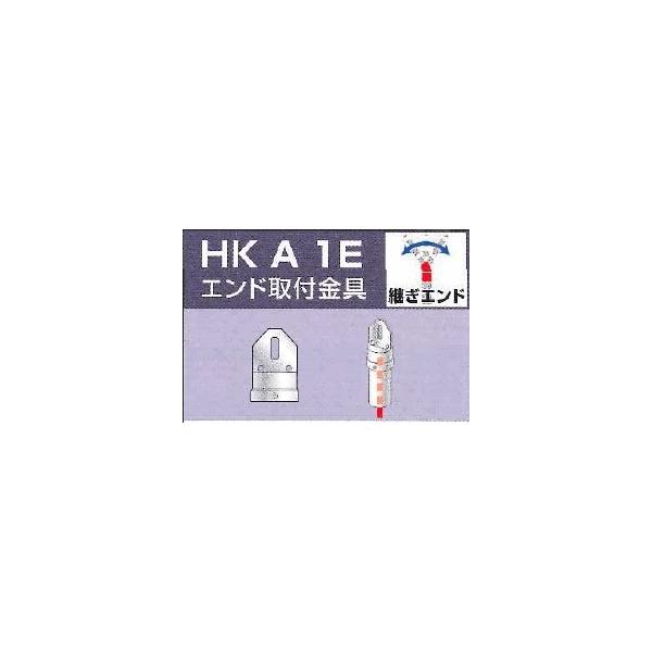 法人様限定 単管パイプジョイント ＨＫＡ１Ｅエンド゛取付金具 お届けエリア本州限定
