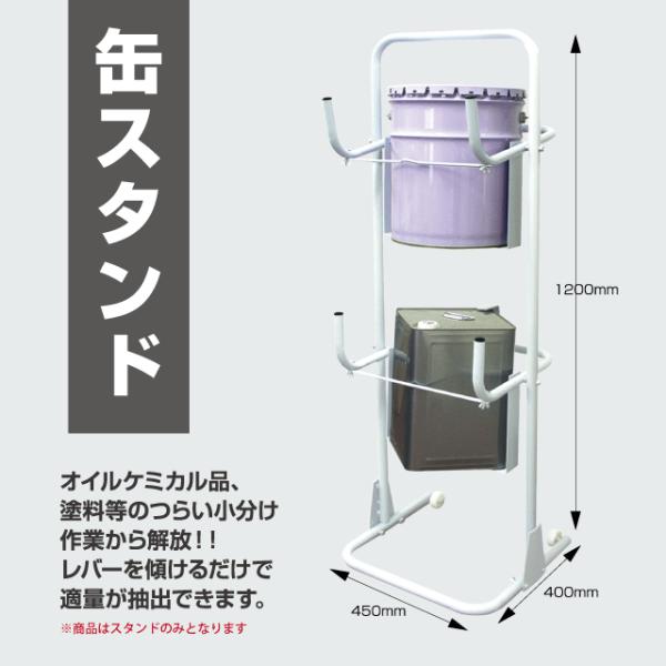 缶スタンドW ホワイト 二段式 オイルスタンド 一斗缶・ペール缶 缶スタンドW ホワイト 二段式 オイルスタンド 一斗缶・ペール缶