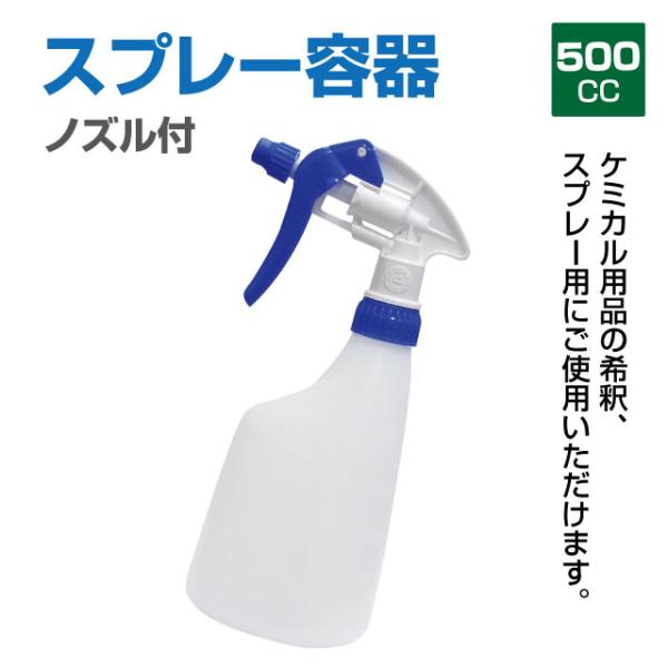 ✳️スプレーボトル 詰め替えボトル　500ml 5個 セット　詰め替え容器 スプレーボトル 500cc ノズル付スプレー容器 詰替え容器 セット