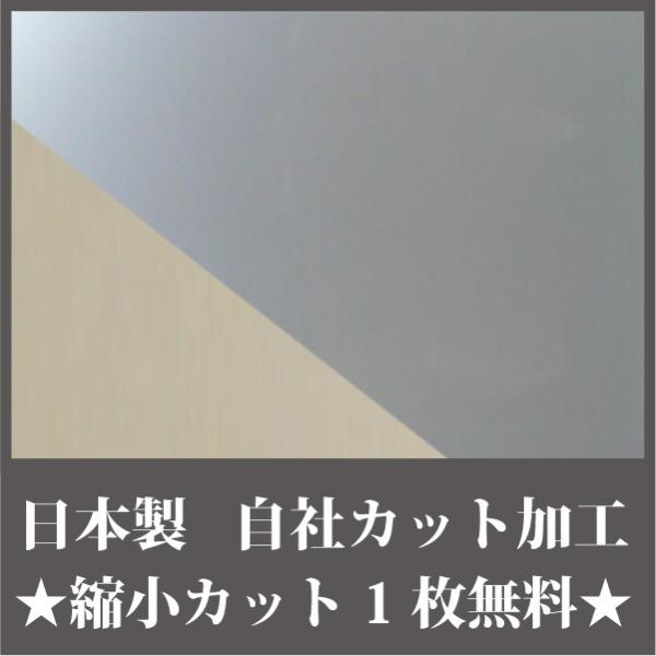 日本製 アクリル板 パールグレー(押出板) 厚み3mm 300X600mm 縮小カット1枚無料 カンナ・糸面取り仕上(エッジで手を切る事はなし)他サイズのリンク有