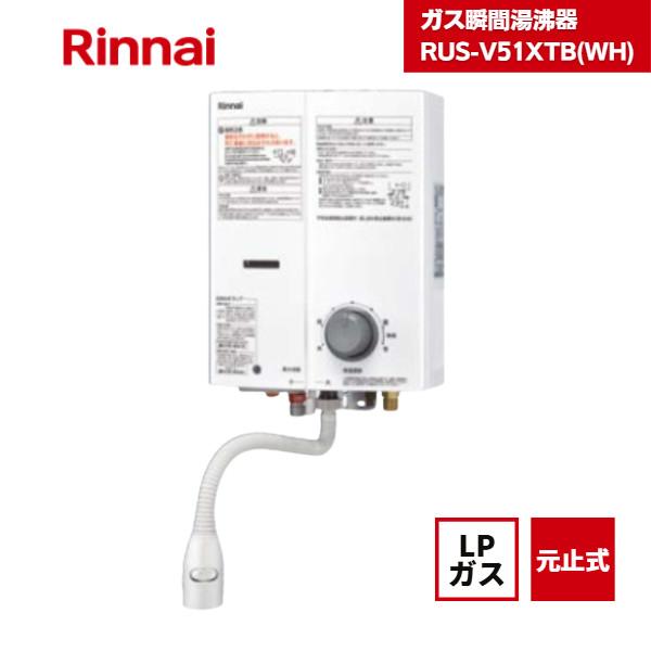●おもな仕様●型式：RUS-V51YTB(WH)ホワイト（23-2102）設置方式：屋内壁掛型寸法（mm）：高さ367.5×幅290×奥行136質量（kg）：5.4給湯ガス消費量：能力大10.5kW（9,000kcal/h）能力小5.70k...