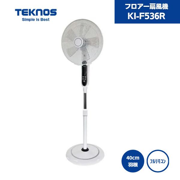 TEKNOS 40cmフルリモコンフロアー扇風機 KI-F536R 扇風機 40cm KI-F536R フルリモコン フロアー扇風機 : 資材屋本舗