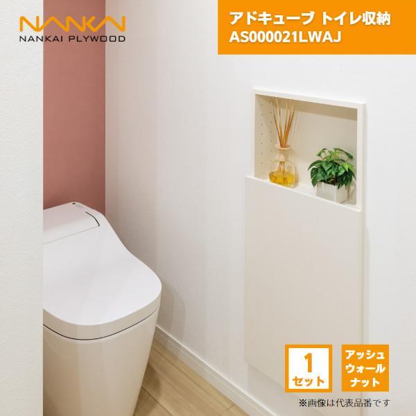 南海プライウッド アドキューブ トイレ収納 AS000021LWAJ : 資材屋本舗