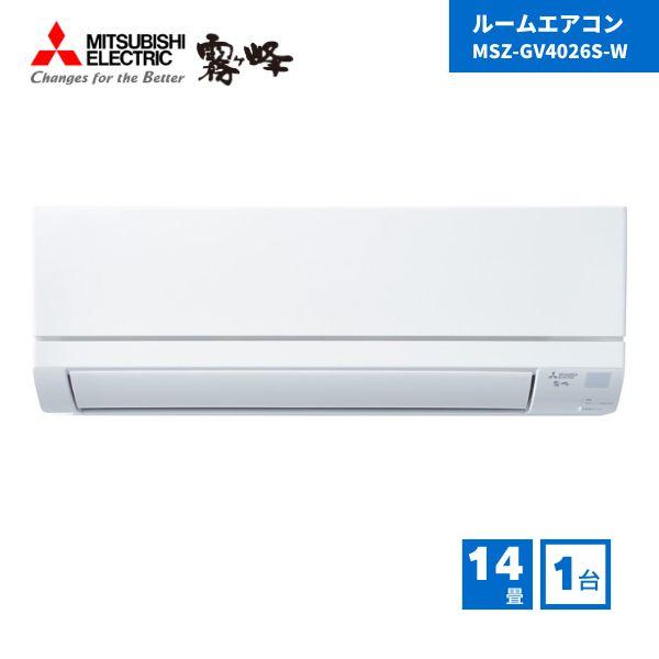 三菱電機（MITSUBISHI ELECTRIC） 【法人様限定】 MSZ-GV4026S-W