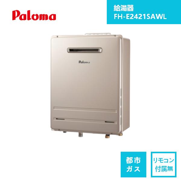 パロマ（Paloma） 給湯器 FH-E2421SAWL リモコン無し / 給湯器 ガス