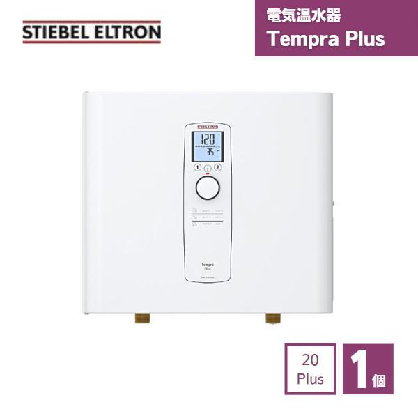 電気温水器 日本スティーベル Tempra20Plus 国内メーカー品