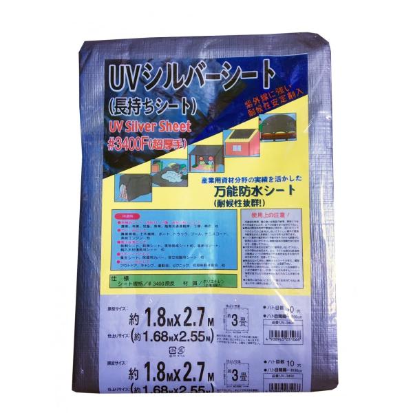 1.8×2.7　UVシルバーシート3400F