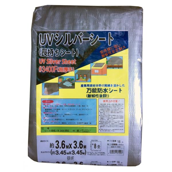 3.6×3.6　UVシルバーシート3400F